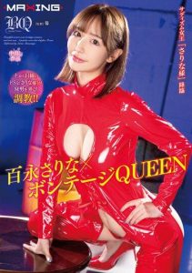 [MXGS-1330] Momonaga Sarina × Bondage Queen