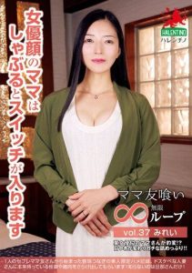 [HALE-042] Mom Friends Eat Infinity Loop vol.37 Toujou Mirei When the Actress-faced Mom Sucks, the Switch Turns On