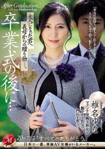 [JUQ-646] After the graduation ceremony… a gift from my stepmother to the adult you. Shiina Yuna