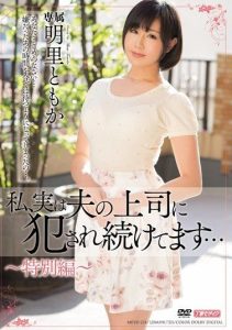 [MEYD-231] I’ve been continuously violated by my husband’s boss… Akari Tomoka