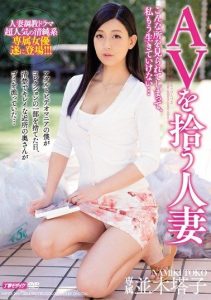 [MEYD-269] Married woman who picks up AV. Toko Namiki