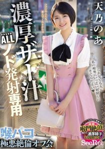 [MISM-320] All Throat Cum, Evil Insatiable Off-Party where Jama Juice Shoots into the Throat Hole – Amano Noa