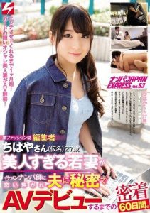 [NNPJ-242] A certain fashion magazine editor, Suzuyo Ena (pseudonym) aged 27, a beautiful young wife makes her AV debut in 60 days. Nampa JAPAN EXPRESS Vol. 53