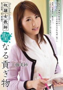 [RBD-591] Submissive Female Teacher – Kudou Misa: Sacred Offering