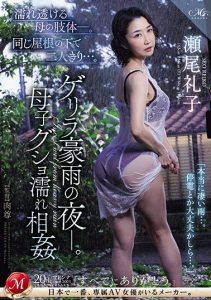 [ROE-222] Mother’s Wet Body – Under the Same Roof, Just the Two of Us… – Rainy Night – Mother and Son Gush Soaking Incest Seo Reiko