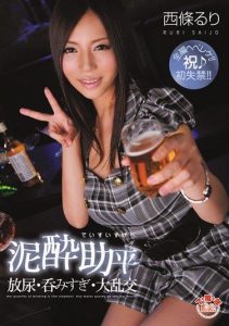 [SOE-703] Mud ● assistance peeing, drinking too much, great orgy Saijou Ruri