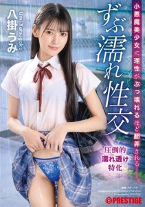 [ABF-109] Rationally manipulated to the point of breaking by a mischievous beauty girl, soaking wet intercourse. Yatsugake Umi