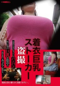 [GVG-211] Clothed Busty Stalker Voyeurism – Nishikawa Rion, Hazuki Mion