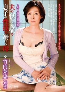 [MAC-048] Mother Drowning in Son’s Sexual Techniques While Husband Sleeps – Takeuchi Rie
