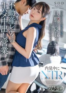 [START-057] A Real Estate Lady Who Seduces the Husband of a Newlywed Couple Secures the Contract with Raw Creampie Sales – Hikari Aozora
