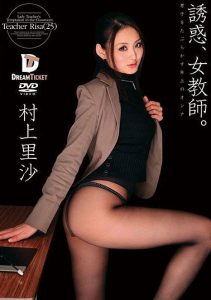 [CXD-001] Temptation, Female Teacher. Murakami Risa