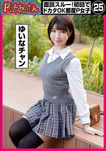 [PKTA-025] P Activity – Initial Meeting Skipped! Do-It-OK Every Time P Girl 25. Yui-chan