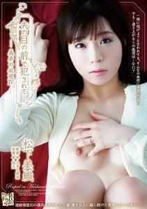 [ADN-178] Raped in front of my husband – Stepbrother’s desire 4. Matsushita Miori