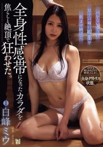 [ADN-564] Continuously giving aphrodisiacs to my son’s wife without being caught, and driving her crazy with teasing and climax in her whole sensitive body. Miu Shiramine