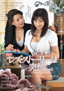 [BBAN-050] The Lesbian Story of a Beautiful Mature Woman Suddenly Begins – Miura Eriko, Miyabe Ryouka