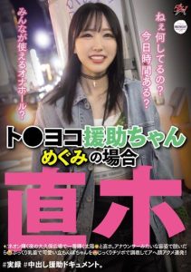 [DASS-392] In the case of Megumi at Yokohama Gakuin