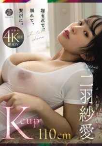 [FWAY-016] Buried, drowned, luxurious. Futaba Sara