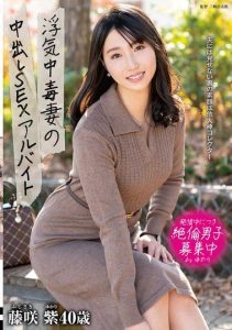 [EUUD-52] Creampie Sex Part-time Job of a Wife Addicted to Infidelity – Fujisaku Akane