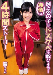 [SHIC-296] Until that pure girl changes into a slutty one… 4 hour story with Mayu