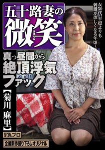[HOKS-136] Fifties Wife’s Smile – Midday Adultery Fuck – Kikukawa Mari