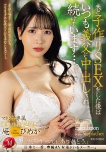 [JUQ-652] Madonna Exclusive! Lightning Transfer 2nd Round!! After having sex with her husband and making children, she is always creampied by her father-in-law… Iori Himeka