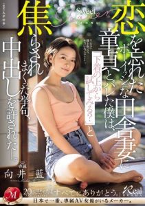 [JUQ-677] I, who was recognized as a virgin by the tomboyish country wife who forgot about love, was teased with “Should we try it over the underwear?” and allowed to creampie in the end Mukai Ai