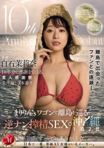 [JUQ-745] (4K) 10th Anniversary of Debut – Mariana Shiraishi Amateur Thanksgiving Wagon Trip Reverse Pick-Up Ejaculation SEX on a remote island. Shiraishi Marina