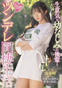 [MIDV-708] (4K) 5 days of tsundere cohabitation with a cheeky former childhood friend – Takitou Hikari