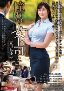 [MOND-271] With the Woman Boss You Admire, Natsukawa Ayumi