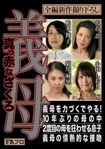 [PFAS-002] Mother-in-law with deep red pomegranate