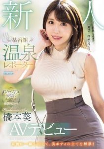 [PRED-681] (4K) Newcomer AV debut as an onsen reporter for a certain program – Hashimoto Aoi