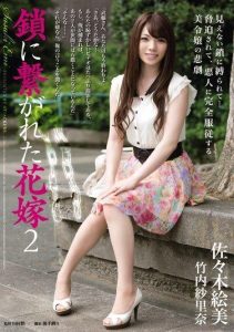 [RBD-539] Chained Bride 2 – Sasaki Emi, Murakami Risa
