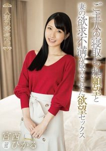 [SOAV-112] Adulterous heart of a married woman, Hikaru Miyanishi
