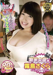 [GVG-285] H Naughty Pranks of Shota-kun Who Loves Big Boobs – Kirishima Sakura