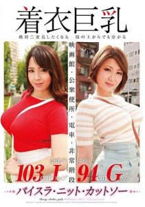 [GVG-567] Clothed Big Breasts – Definitely Want to Look Twice – Oshikawa Yuuri, Mishima Natsuko