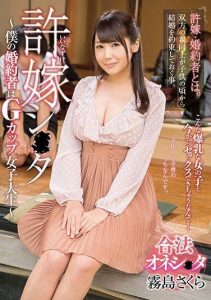 [GVG-626] Engaged Shit Kirishima Sakura