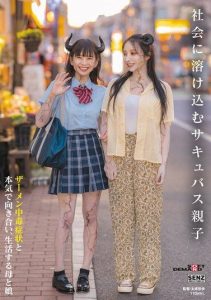 [SDDE-726] A Succubus Mother and Daughter Blending into Society: A Mother and Daughter Who Seriously Face and Live with Semen Addiction