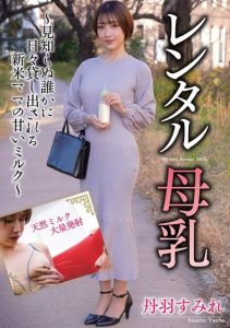 [NEO-910] Rental Breast Milk – Tanba Sumire