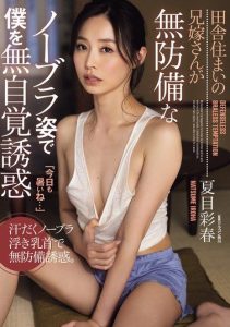 [ADN-581] My Brother’s Wife, Who Lives In The Countryside, Unconsciously Seduces Me With Her Defenseless, Braless Appearance.