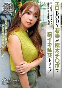 [BIJN-257] Erotic Body Young Wife Goes Crazy with Thick Cock Brain Climax Group Trip – Wakui Mito