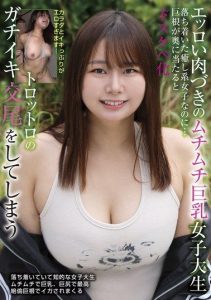 [BLOR-246] Erotic Meaty Busty College Student – Calm Healing Type Girl Turns Into a Lewd Woman When Giant Cock Hits Deep, Resulting in Squirmy Hardcore Copulation