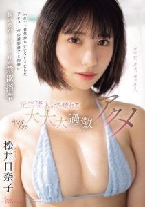 [CAWD-684] Debut filming of the most pleasurable sex in life followed by a long, long 1-month abstinence order. A former celebrity who goes crazy with extreme acme. Matsui Hinako