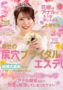 [DVMM-111] The bride becomes more beautiful in anal. Happy anal bridal esthetics Just before the wedding… Nanami Noa
