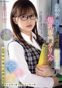 [EBWH-089] Serious and strict accounting department employee Nitta worked at a specialized deli with big breasts… Nitta Yuki