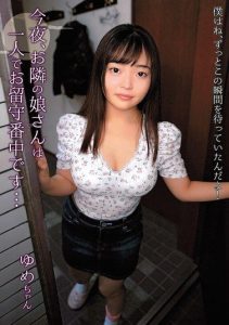 [SHIC-299] Tonight, the daughter next door is home alone… Yume-chan