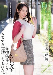 [HOMA-142] Took Care of an Male University Student Met at Part-time Job with Exchange of SEX for Housework Services Until Graduation – Kuroki Nami