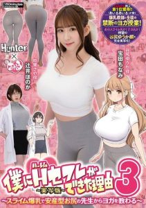 [HUNTC-137] The Reason I Got a Harem Sex Friend – 3 – Learning Yoga from a Slutty Teacher with Slimy Huge Boobs and Easy Birth Type Butt – Live Action Version