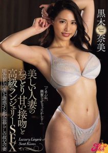 [JUFE-559] Beautiful Married Woman’s Sticky Sweet Kisses And High-class Lingerie Sex. My Uncle’s Wife Who Lives In The City Seduces Me Who Grew Up In The Country, Nami Kuroki