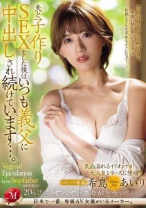 [JUQ-703] After Having Sex With Her Husband To Make A Baby, She Is Always Creampied By Her Father-in-law… Airi Kijima