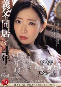 [JUQ-766] Living with my father-in-law for 4 years… This is a story of me being continuously penetrated bareback, awakening to pleasure, and getting pregnant. Amamiya Kasumi